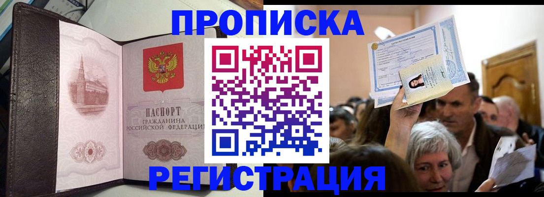 прописка законно в Добрянке