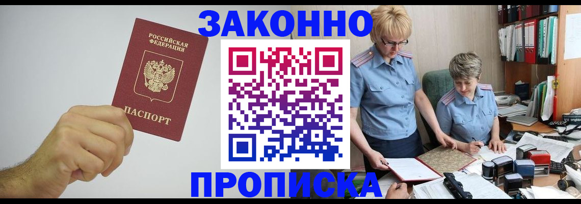 прописка в Добрянке