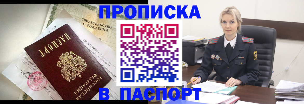 временная регистрация недорого в Добрянке